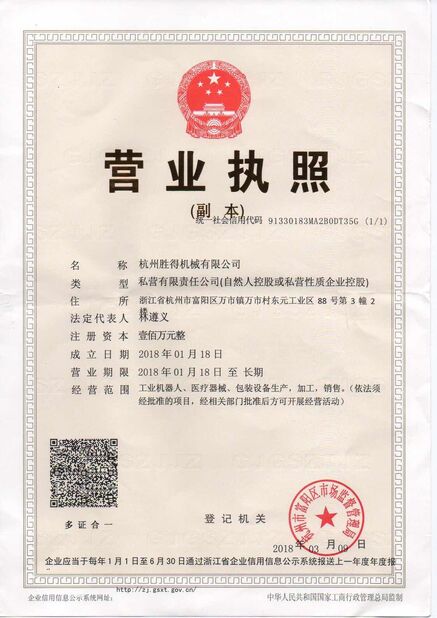 CHINA Hangzhou SED Imp. And Exp. Co., Ltd. certificaciones